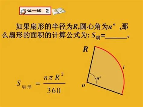 半圓是扇形嗎|半圆